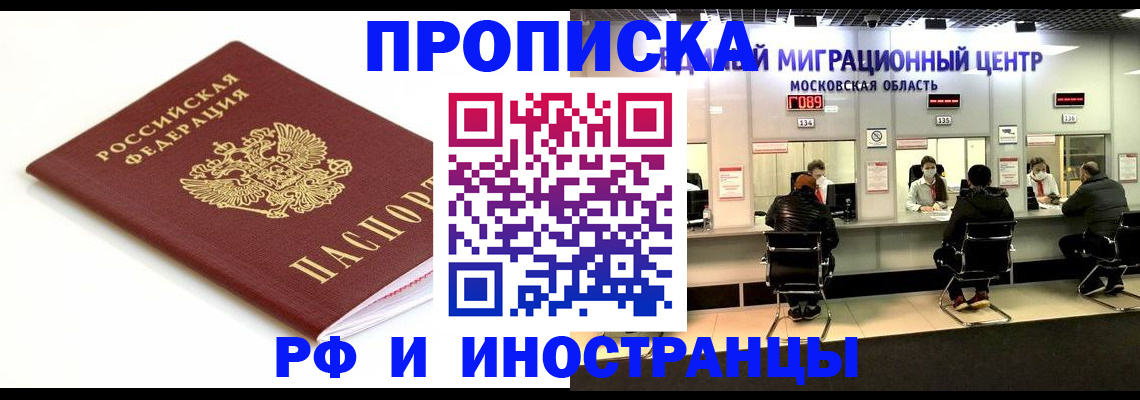 миграционный учет в Петровск-Забайкальском