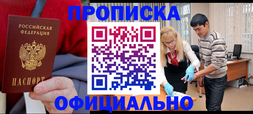 временная регистрация недорого в Петровск-Забайкальском