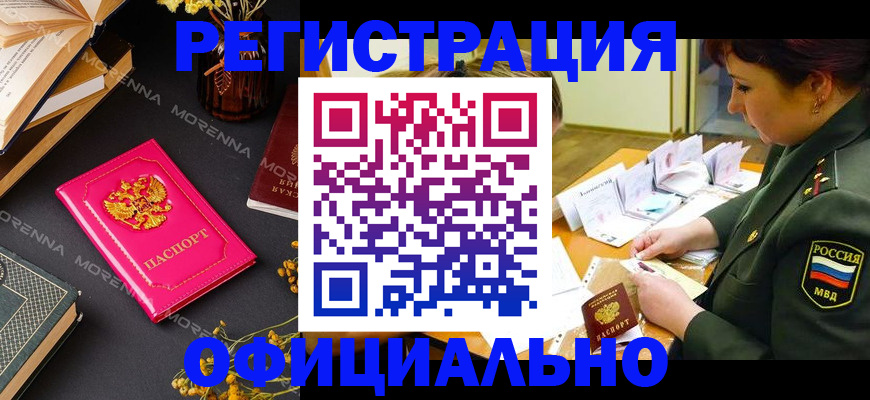 временная регистрация для школы в Петровск-Забайкальском