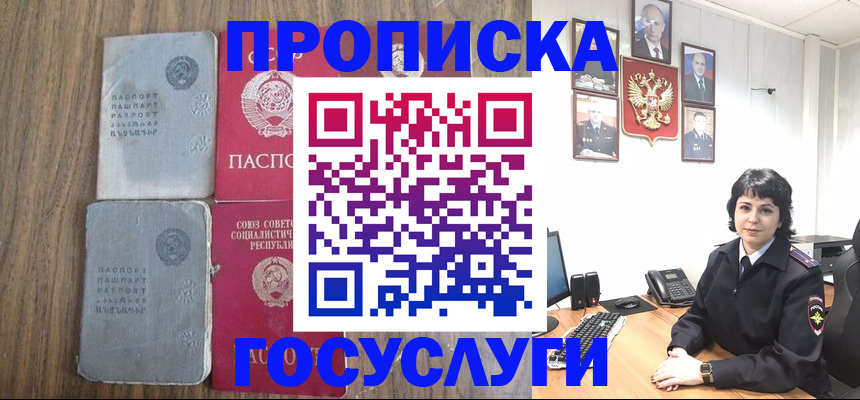 купить прописку в Петровск-Забайкальском