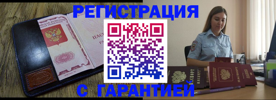 прописка от собственника в Петровск-Забайкальском