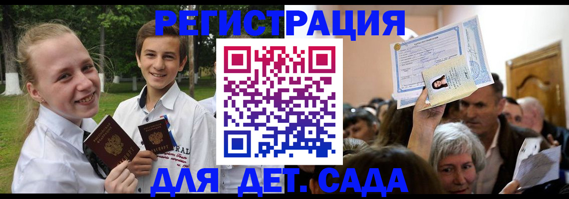 прописка для школы в Петровск-Забайкальском